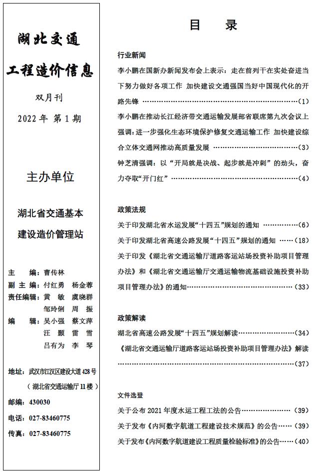 湖北2022年1期交通1、2月工程信息价_湖北省信息价期刊PDF扫描件电子版