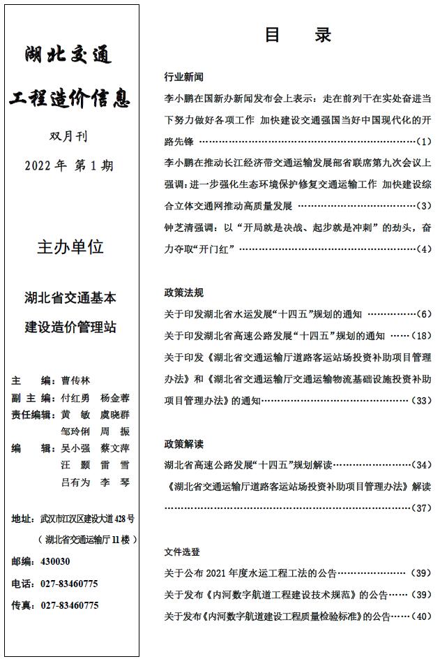 湖北2022年1期交通1、2月信息价封面