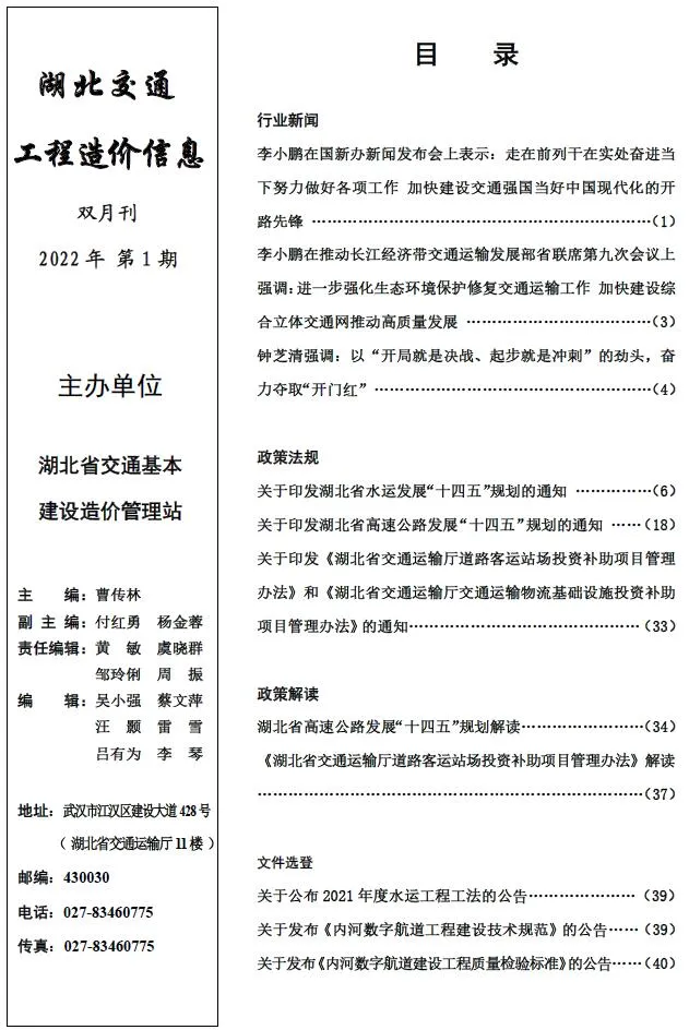 湖北2022年1期交通1、2月信息价封面