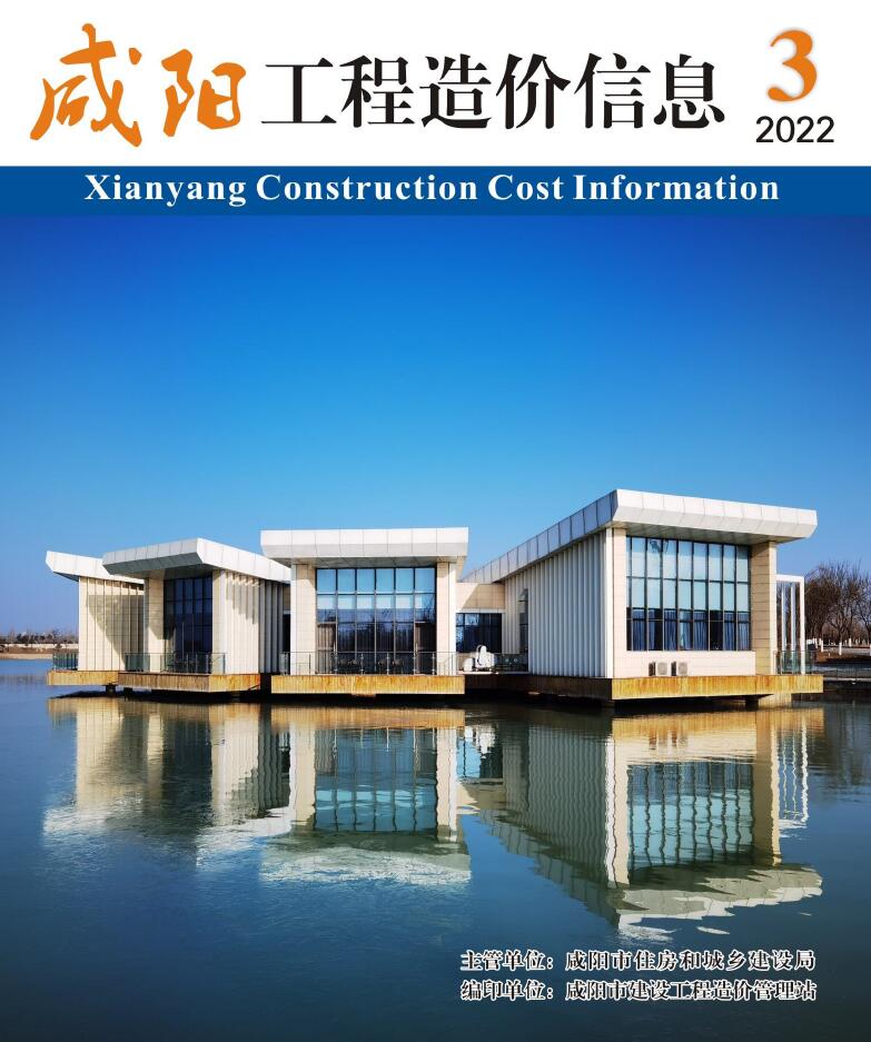 咸阳2022年5月(第3期)信息价封面