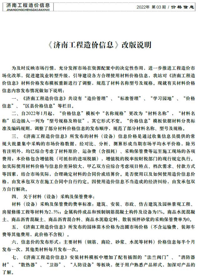 济南市2022年3月信息价封面