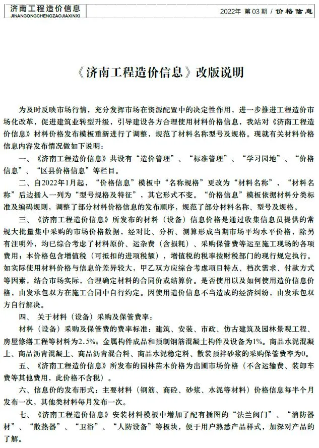 济南市2022年3月信息价