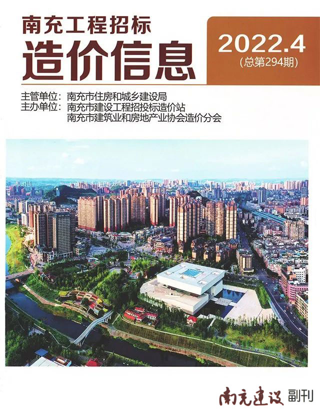 南充市2022年4月信息价封面