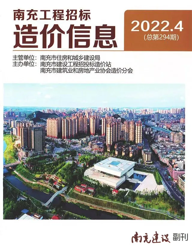 2022年4月南充市信息价