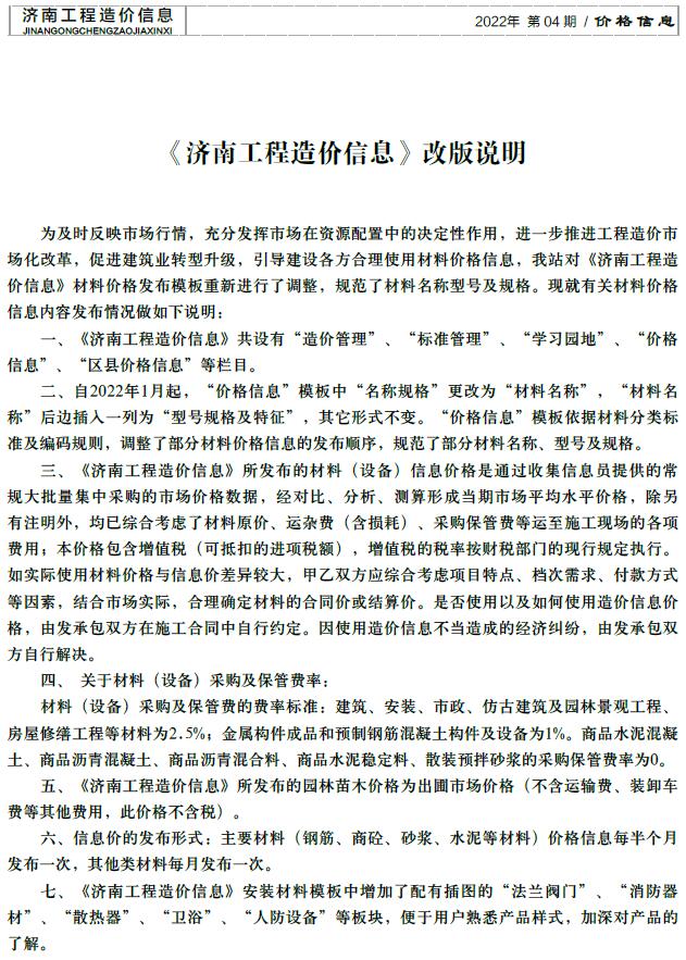 济南市2022年4月信息价封面
