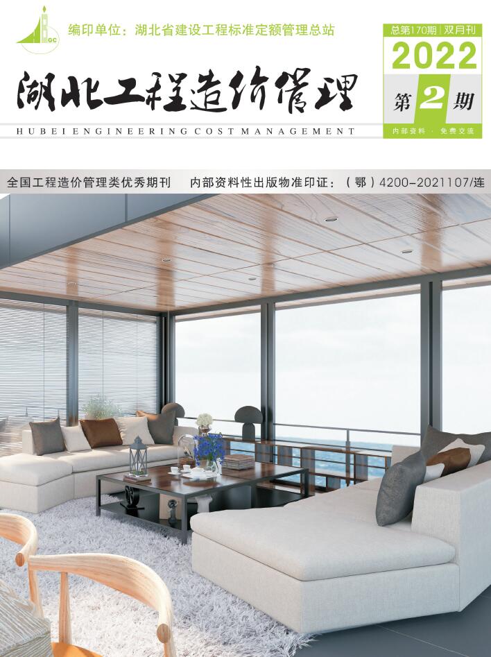 湖北2022年2期3、4月信息价封面