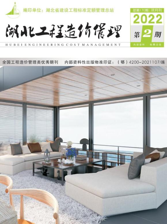 湖北2022年2期3、4月工程信息价_湖北省工程信息价期刊PDF扫描件电子版