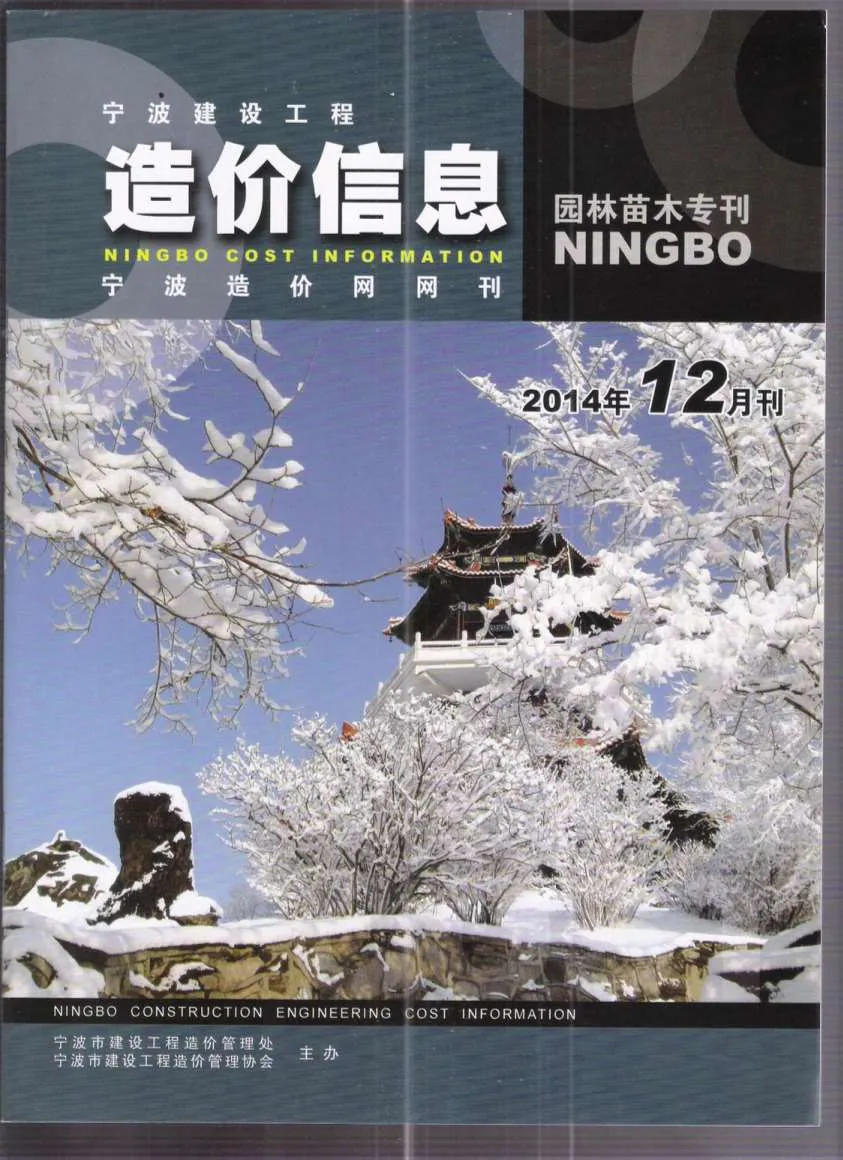 宁波2014年12期苗木信息价
