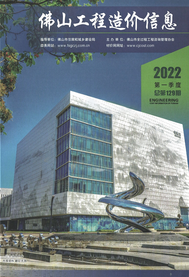 佛山2022年1季度1、2、3月信息价封面