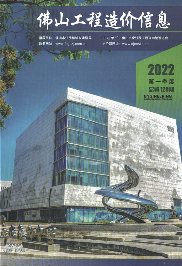佛山2022年1季度1、2、3月材料指导价_佛山市材料指导价期刊PDF扫描件电子版