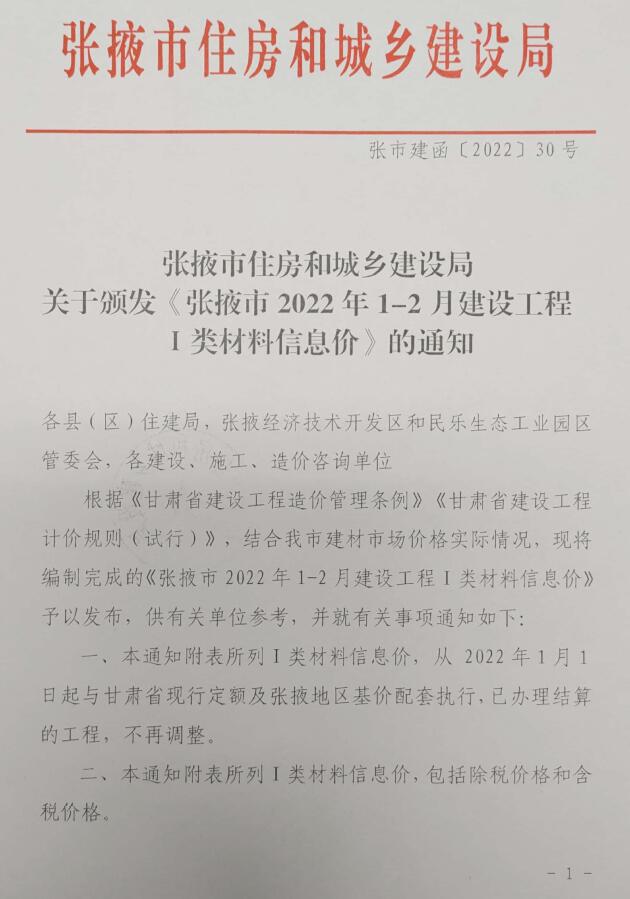 张掖2022年1期1、2月工程信息价_张掖市信息价期刊PDF扫描件电子版