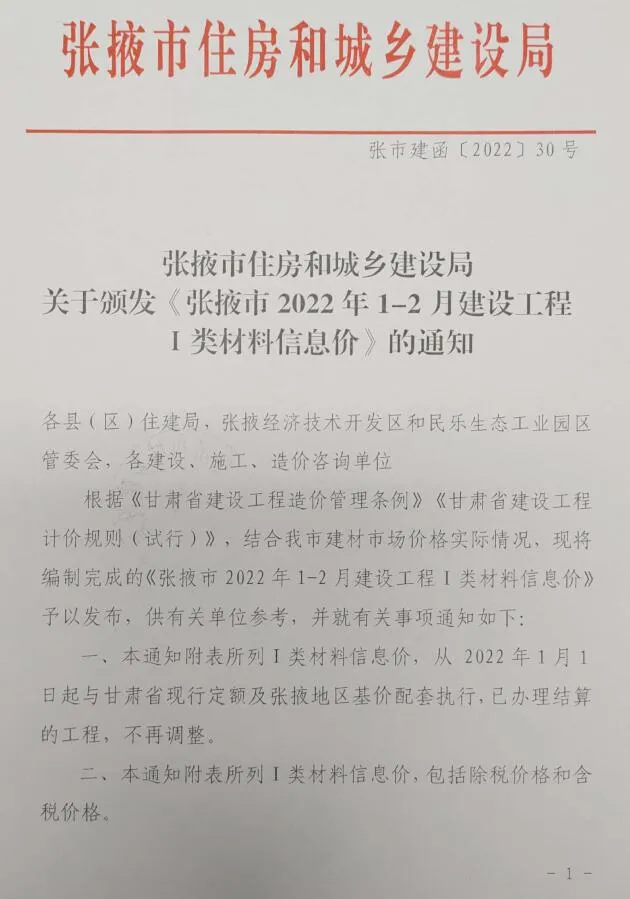 张掖2022年1期1、2月信息价