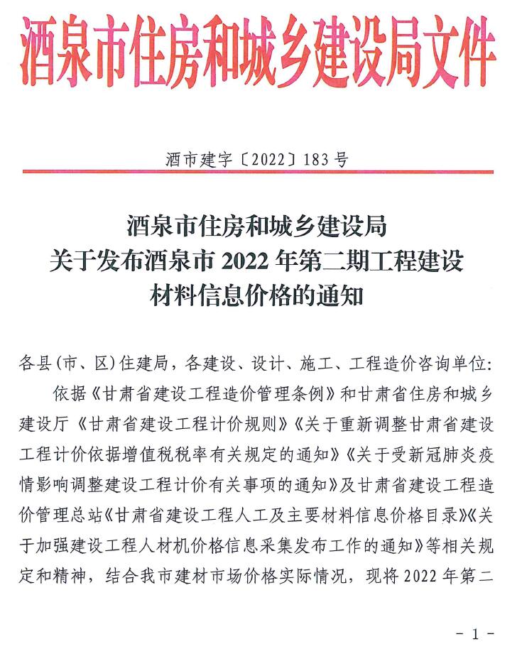 酒泉2022年2期3、4月工程信息价_酒泉市信息价期刊PDF扫描件电子版