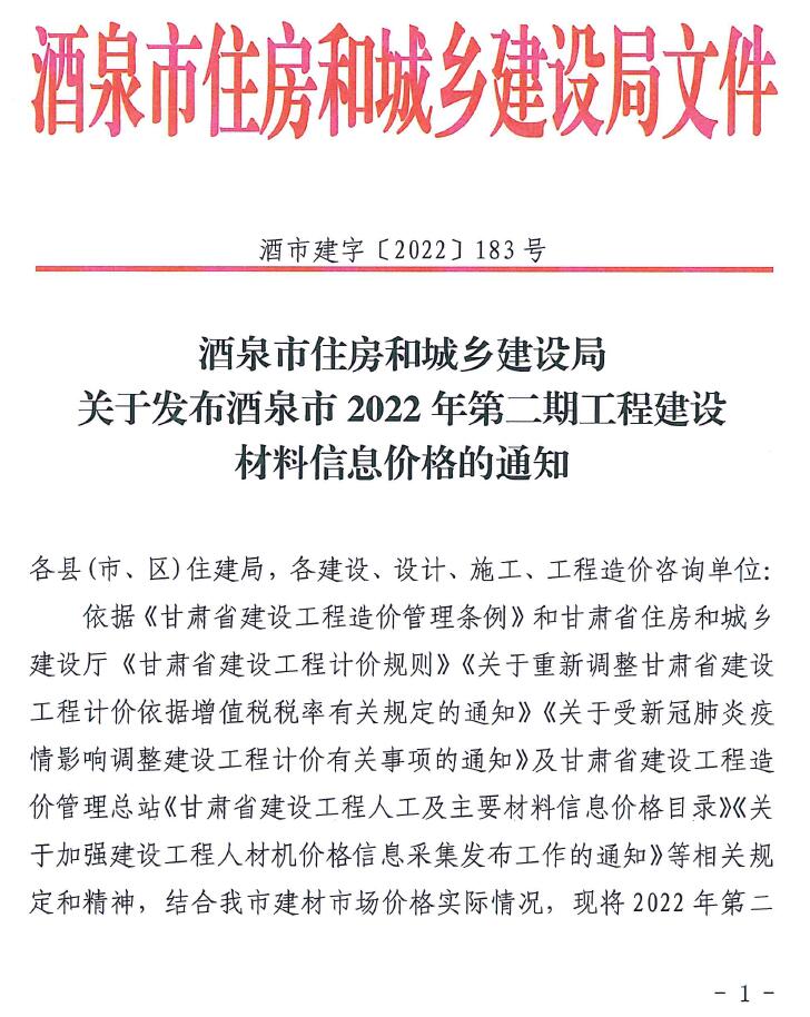酒泉2022年2期3、4月信息价封面