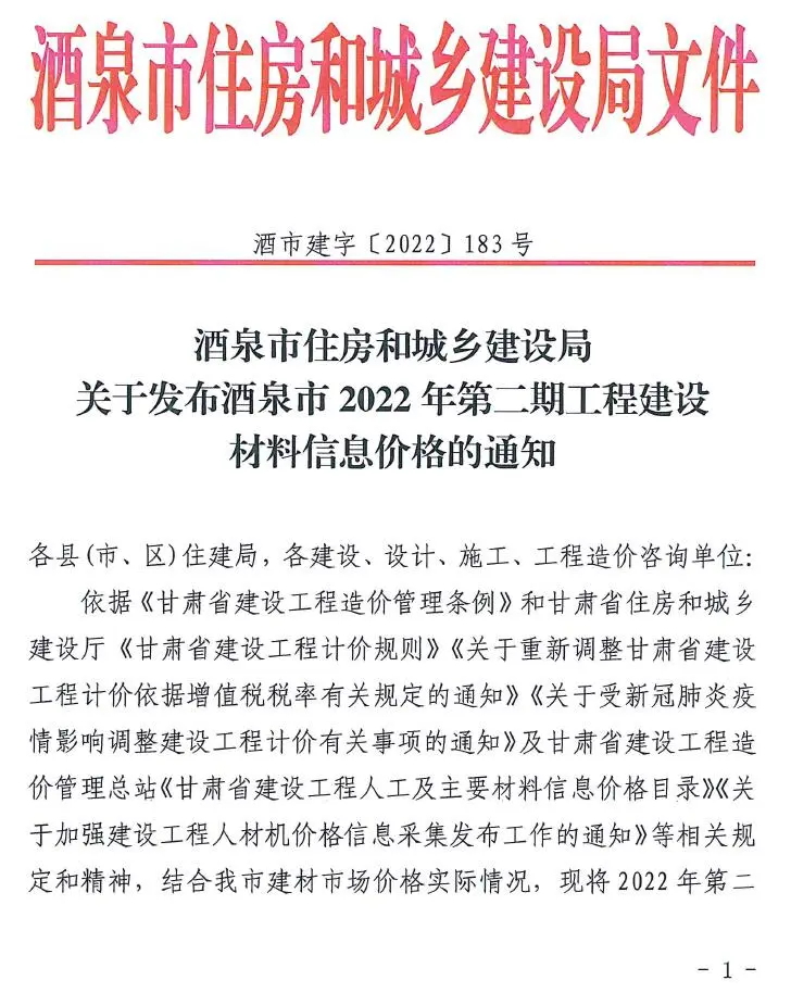 2022年2期3、4月酒泉信息价电子版