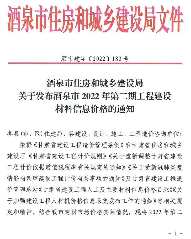 2022年2期3、4月酒泉信息价电子版