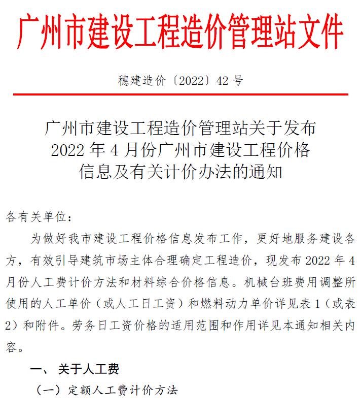 广州市2022年4月信息价封面