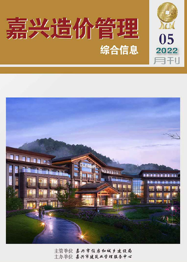 嘉兴市2022年5月信息价封面