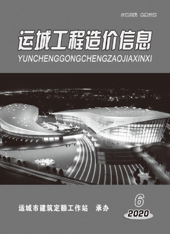 运城2020年6期11、12月工程信息价_运城市信息价期刊PDF扫描件电子版