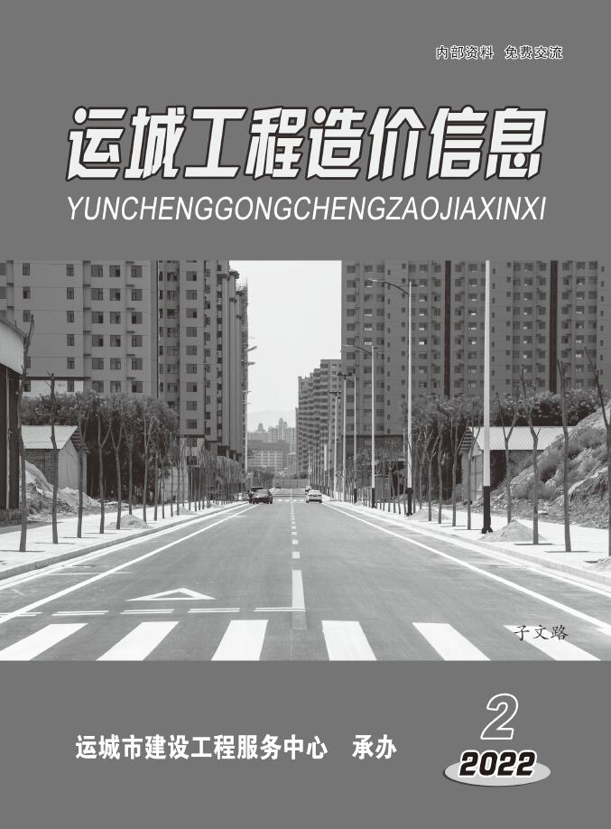 运城2022年2期3、4月工程信息价_运城市信息价期刊PDF扫描件电子版