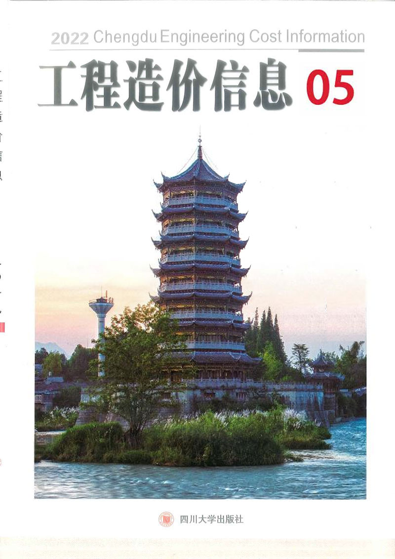 成都市2022年5月信息价封面
