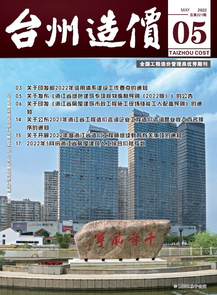台州市2022年5月信息价封面