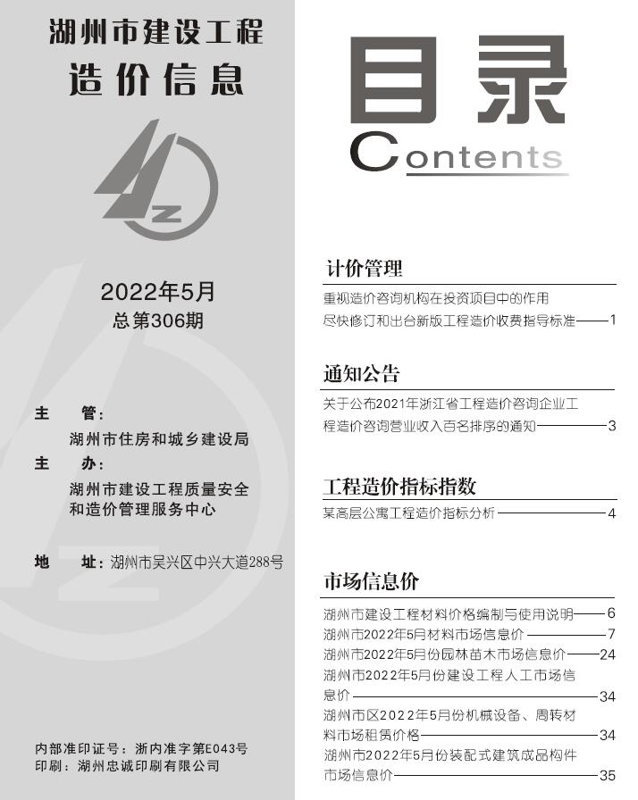 湖州市2022年5月信息价封面