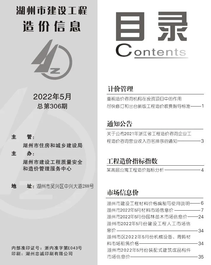 湖州2022年5月信息价