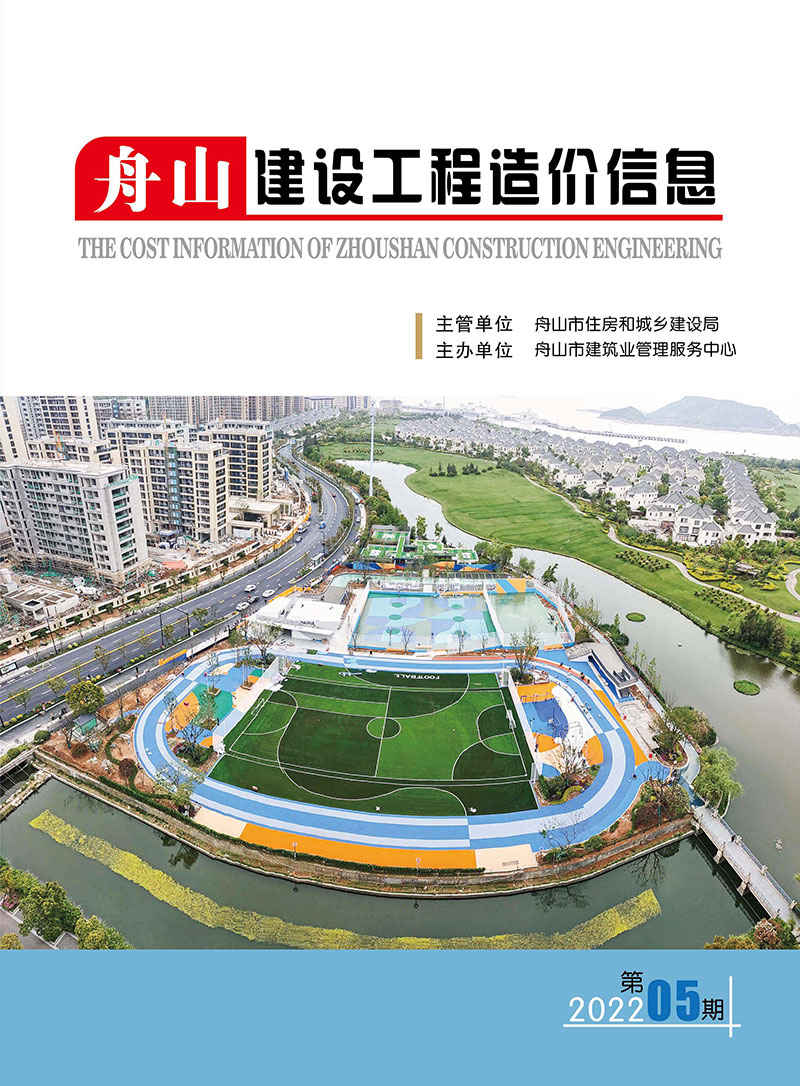 舟山市2022年5月信息价封面