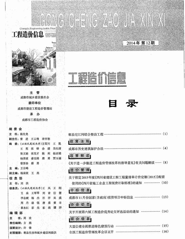 成都市2014年12月工程信息价_成都市信息价期刊PDF扫描件电子版