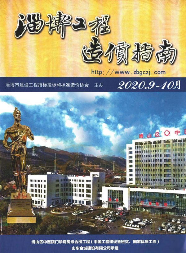 淄博市2020年10月信息价封面
