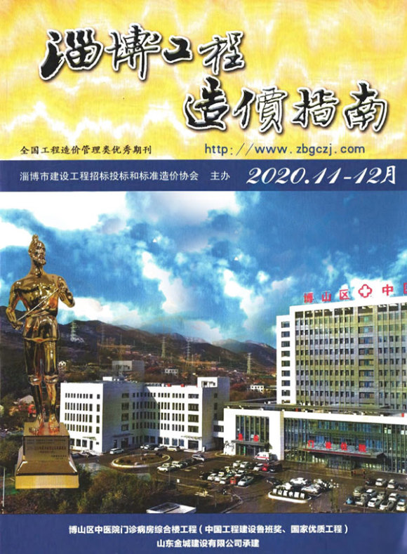 淄博市2020年12月工程材料信息_淄博市工程材料信息期刊PDF扫描件电子版