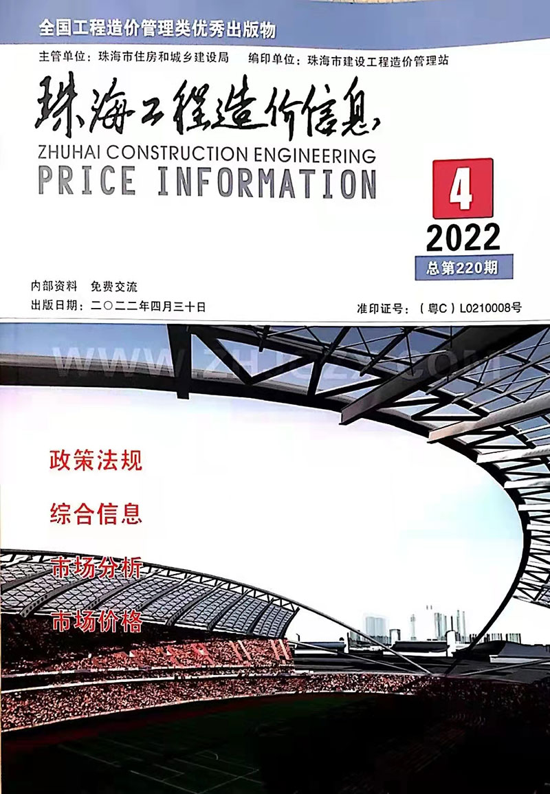 珠海市2022年4月信息价封面