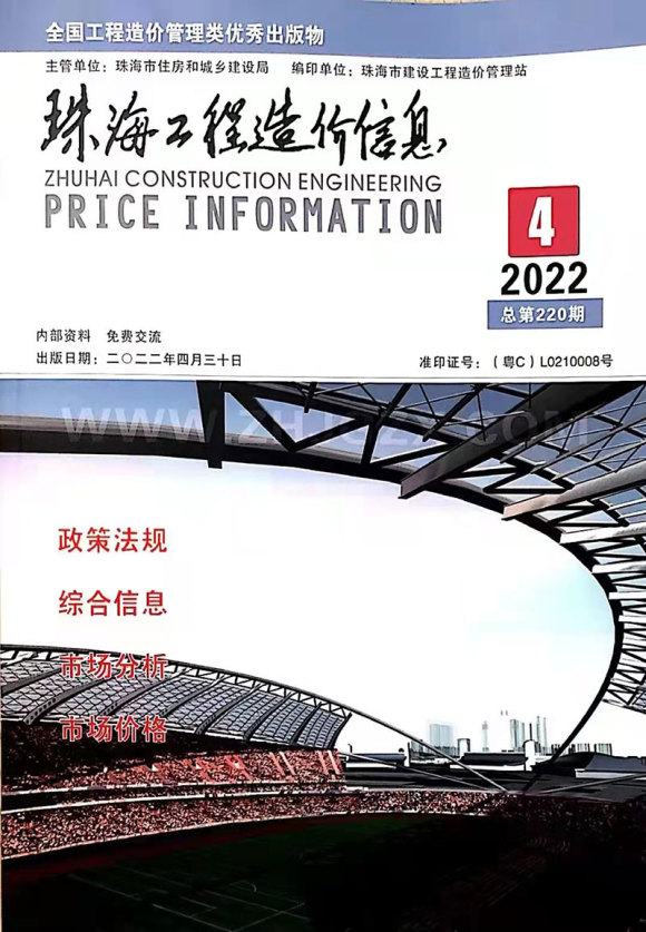 珠海市2022年4月信息价_珠海市信息价期刊PDF扫描件电子版