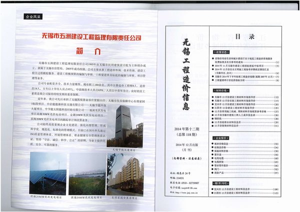无锡市2014年12月工程信息价_无锡市信息价期刊PDF扫描件电子版