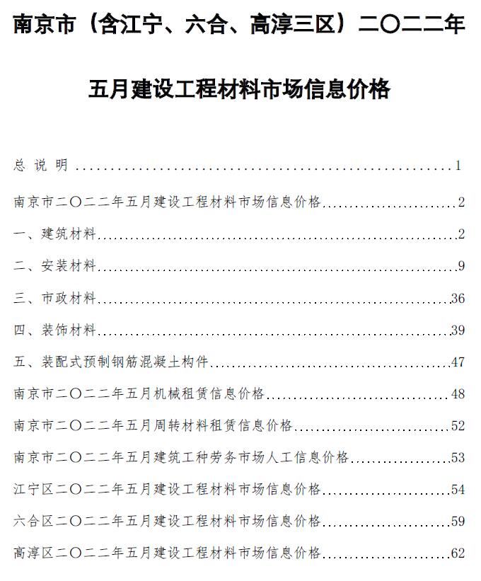 南京市2022年5月信息价封面