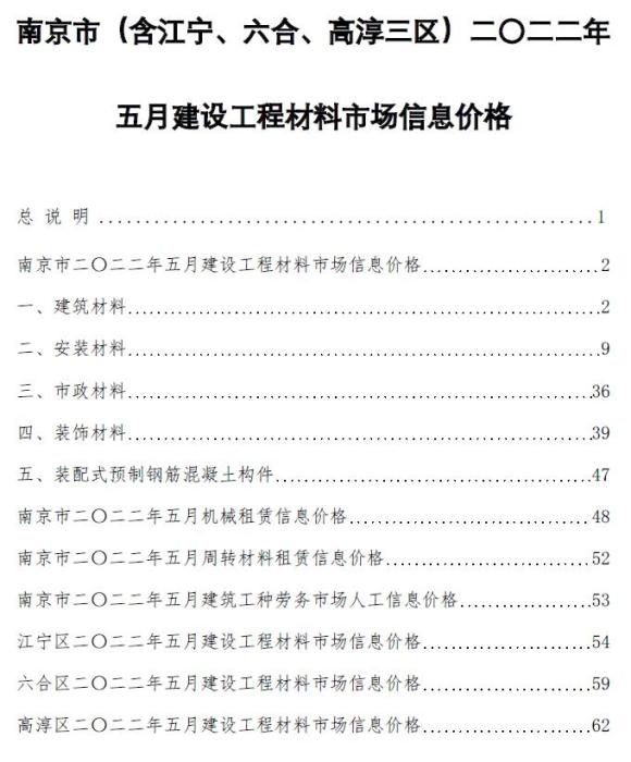 南京市2022年5月信息价_南京市信息价期刊PDF扫描件电子版