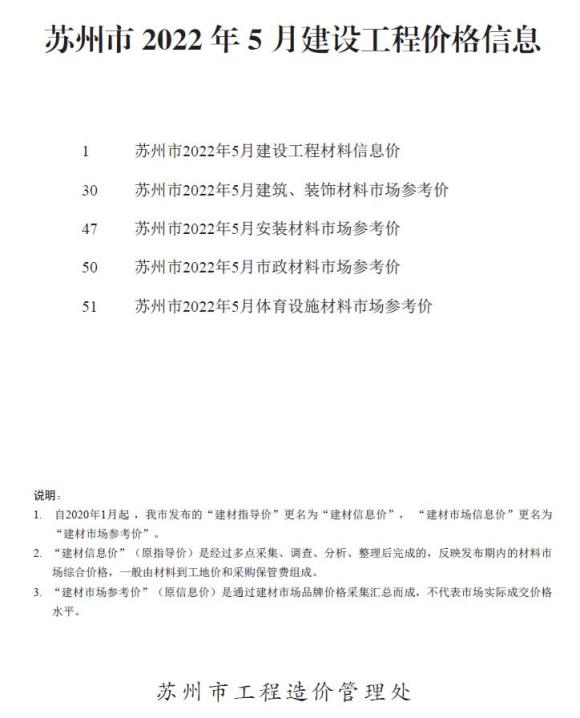 苏州市2022年5月招标信息价_苏州市招标信息价期刊PDF扫描件电子版