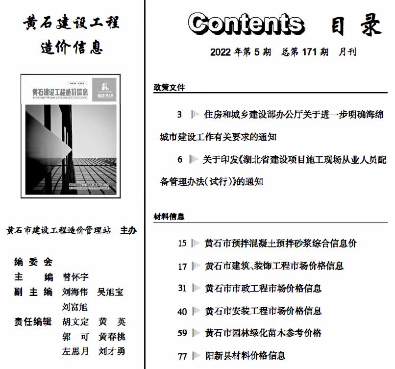 黄石市2022年5月工程信息价_黄石市信息价期刊PDF扫描件电子版