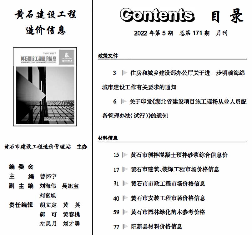 黄石市2022年5月信息价封面