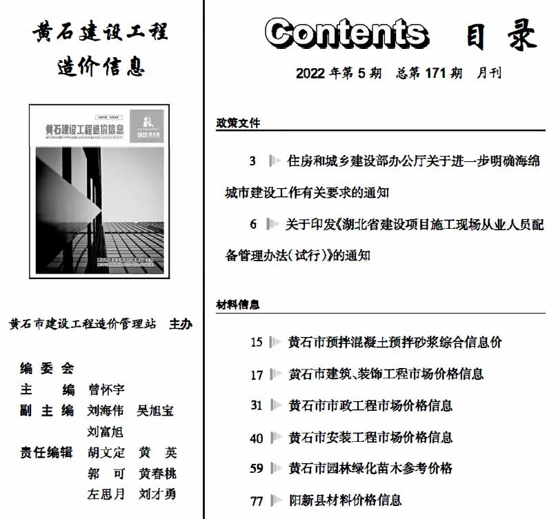 2022年黄石信息价