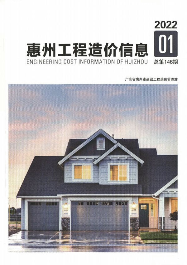 惠州2022年1季度1、2、3月信息价封面