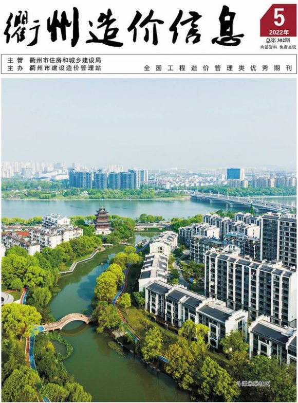 衢州市2022年5月工程信息价_衢州市工程信息价期刊PDF扫描件电子版