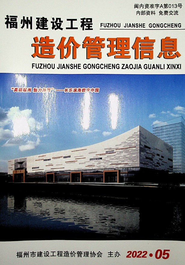 福州市2022年5月信息价封面