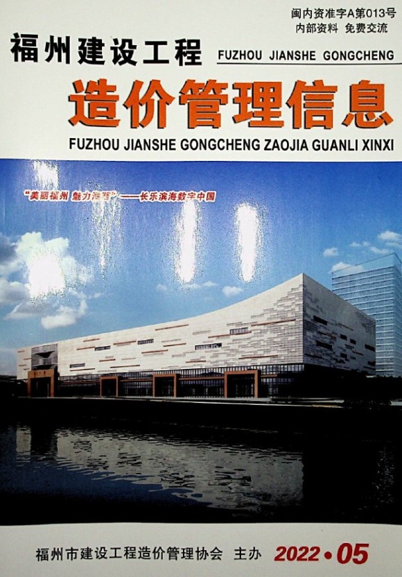 福州市2022年5月工程信息价_福州市工程信息价期刊PDF扫描件电子版