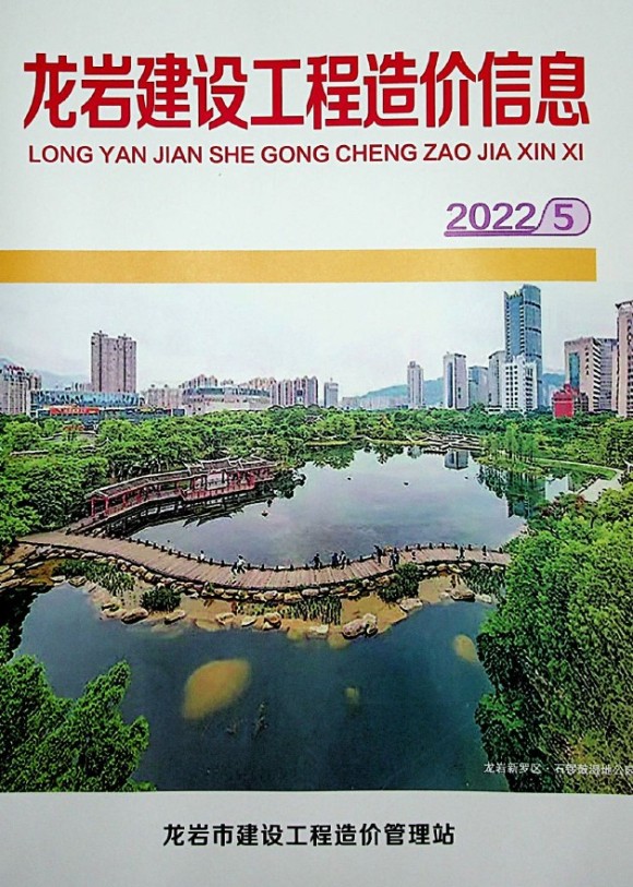 龙岩市2022年5月信息价_龙岩市信息价期刊PDF扫描件电子版