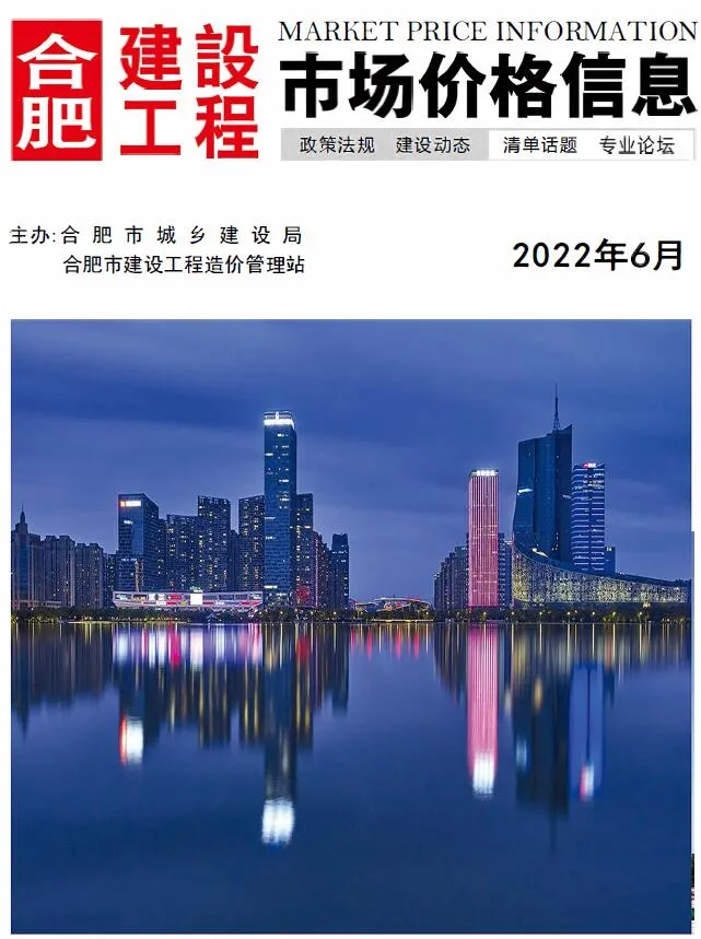 2022年6月合肥市信息价电子版