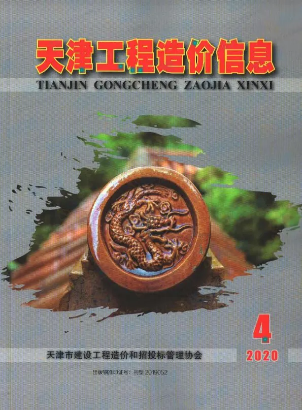 天津2020年第4期电子版信息价