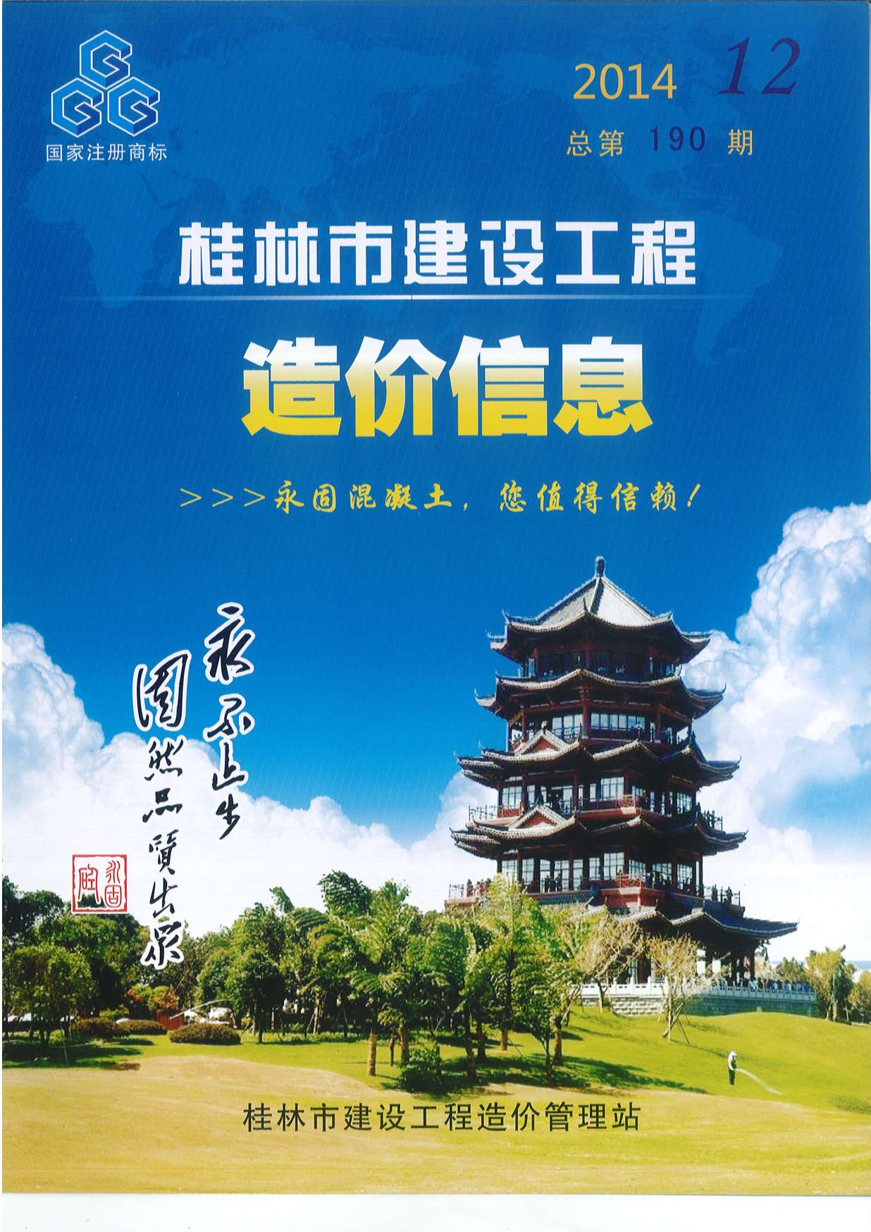 桂林市2014年12月信息价封面