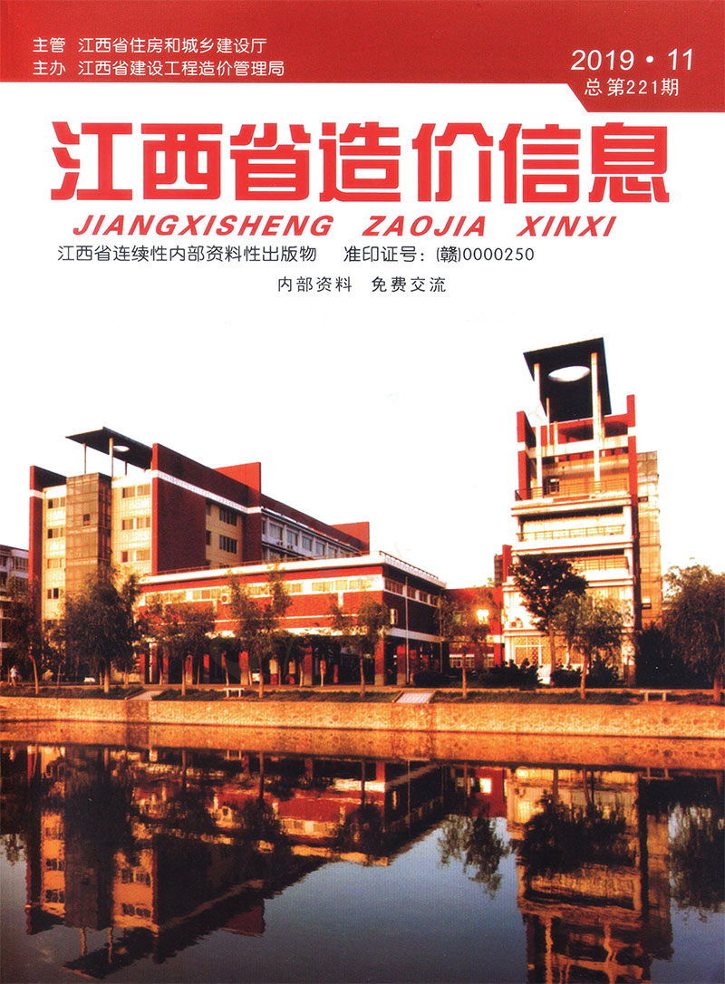 江西省2019年11月信息价封面
